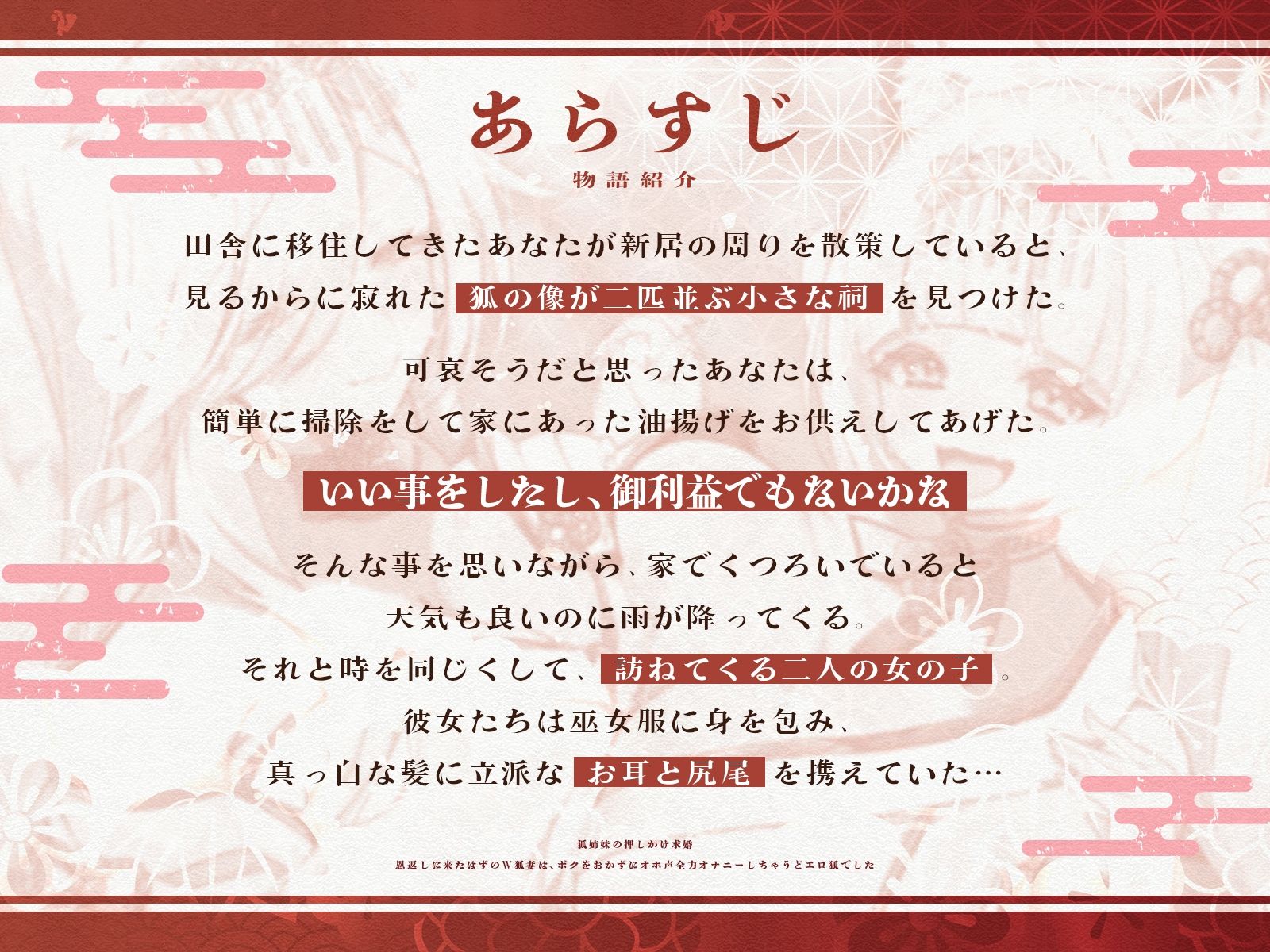 狐姉妹の押しかけ求婚〜恩返しに来たはずのW狐妻は、ボクをおかずにオホ声全力オナニーしちゃうどエロ狐でした〜【KU100収録】 サンプル画像1