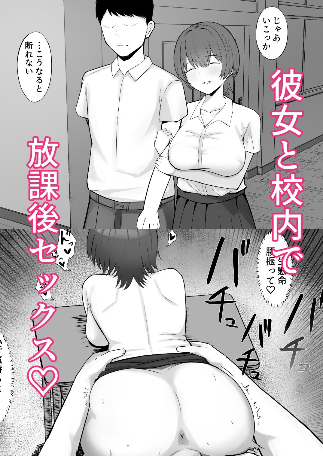 狙われた巨乳彼女〜幼馴染が体育教師に寝取られる話〜 サンプル画像1