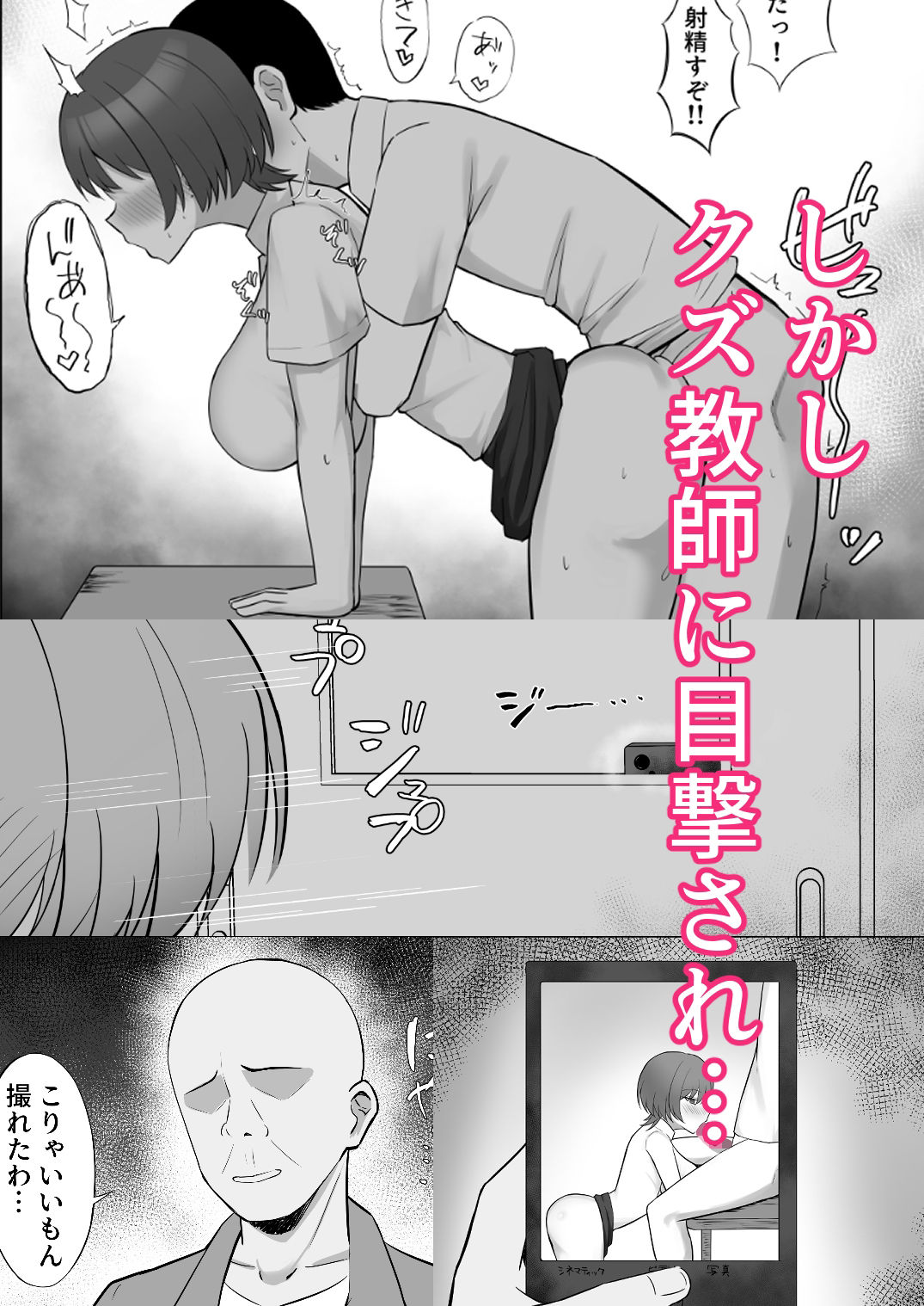 狙われた巨乳彼女〜幼馴染が体育教師に寝取られる話〜 サンプル画像2