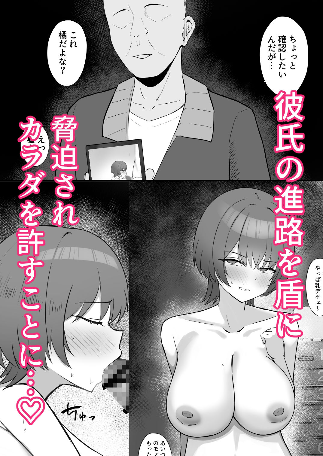 狙われた巨乳彼女〜幼馴染が体育教師に寝取られる話〜 サンプル画像3