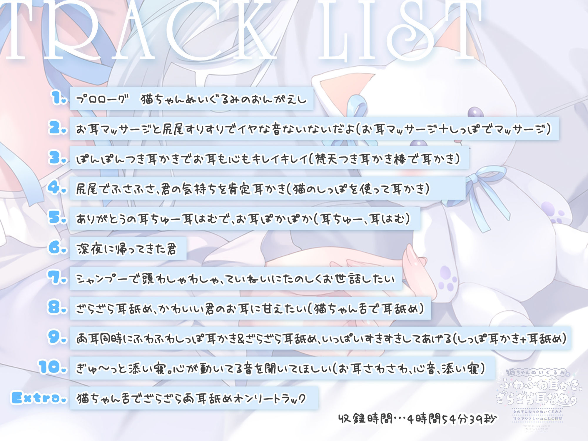 猫ちゃんぬいぐるみのふわふわ耳かき、ざらざら耳なめ-女の子になったぬいぐるみと甘々でやさしいねんねの時間-【超密着＆安眠ASMR4時間54分】 サンプル画像3