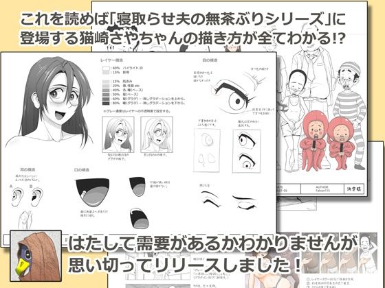 猫崎さやちゃん設定資料集 サンプル画像1