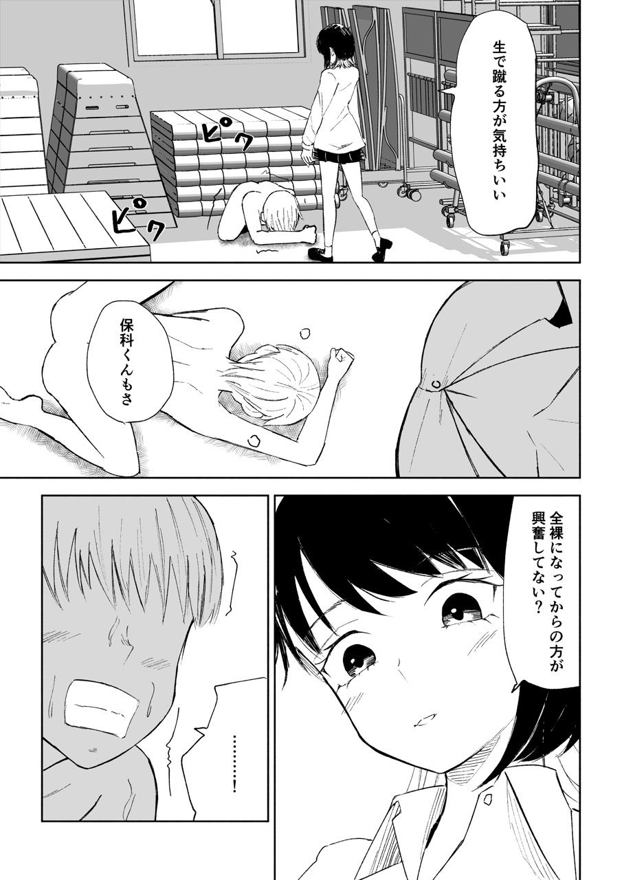 玉を蹴らせて胸を揉む サンプル画像1