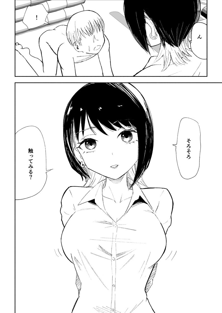 玉を蹴らせて胸を揉む サンプル画像2