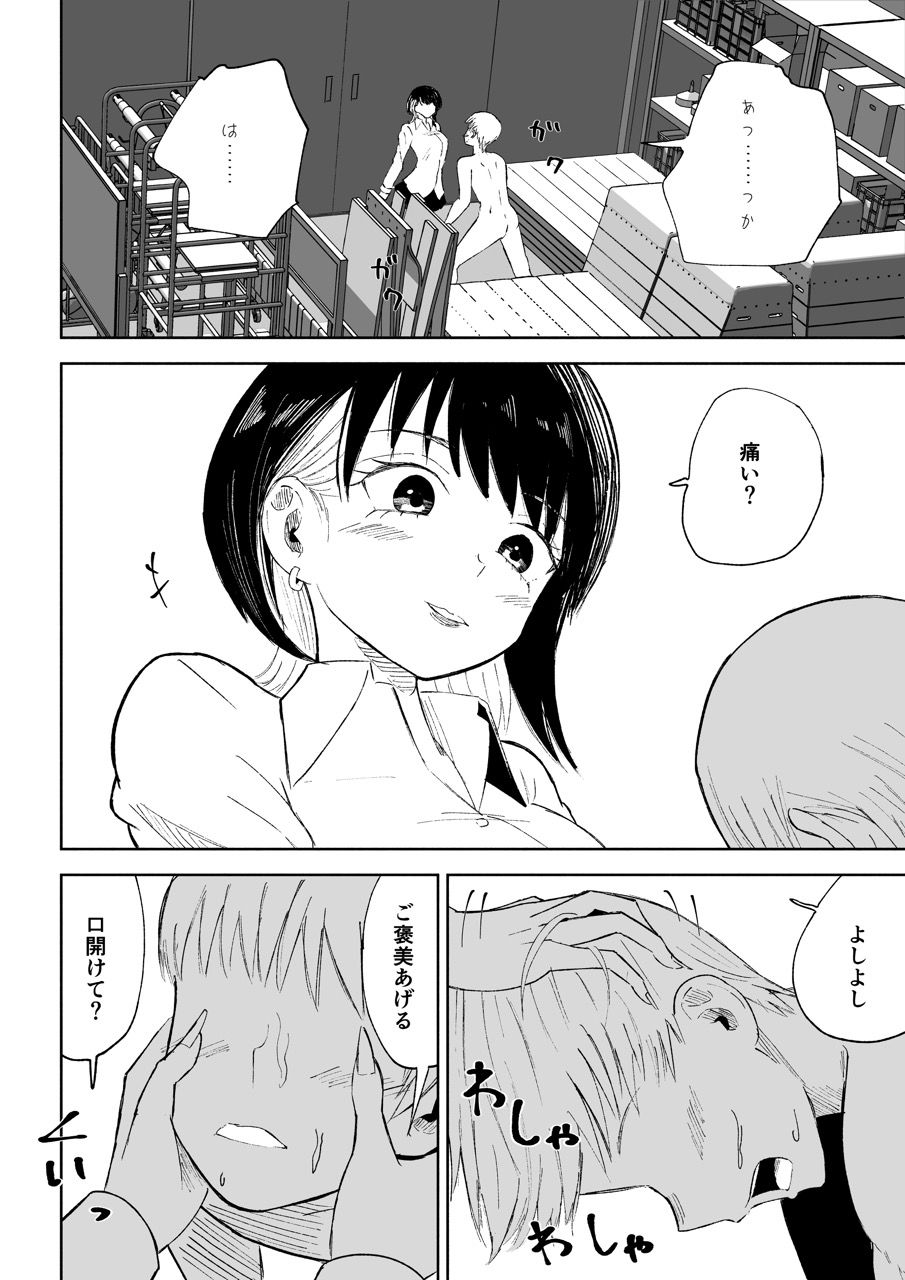 玉を蹴らせて胸を揉む サンプル画像5