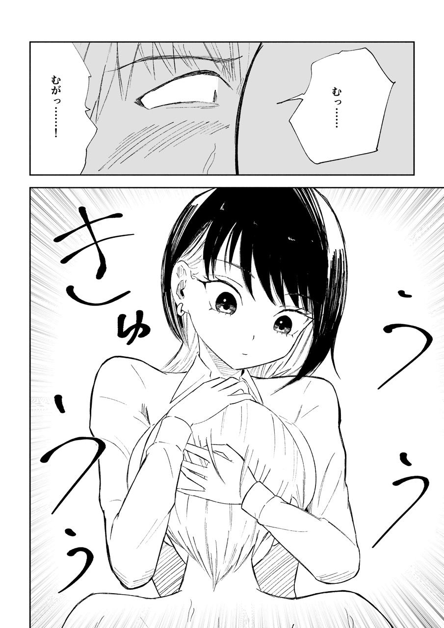 玉を蹴らせて胸を揉む サンプル画像8