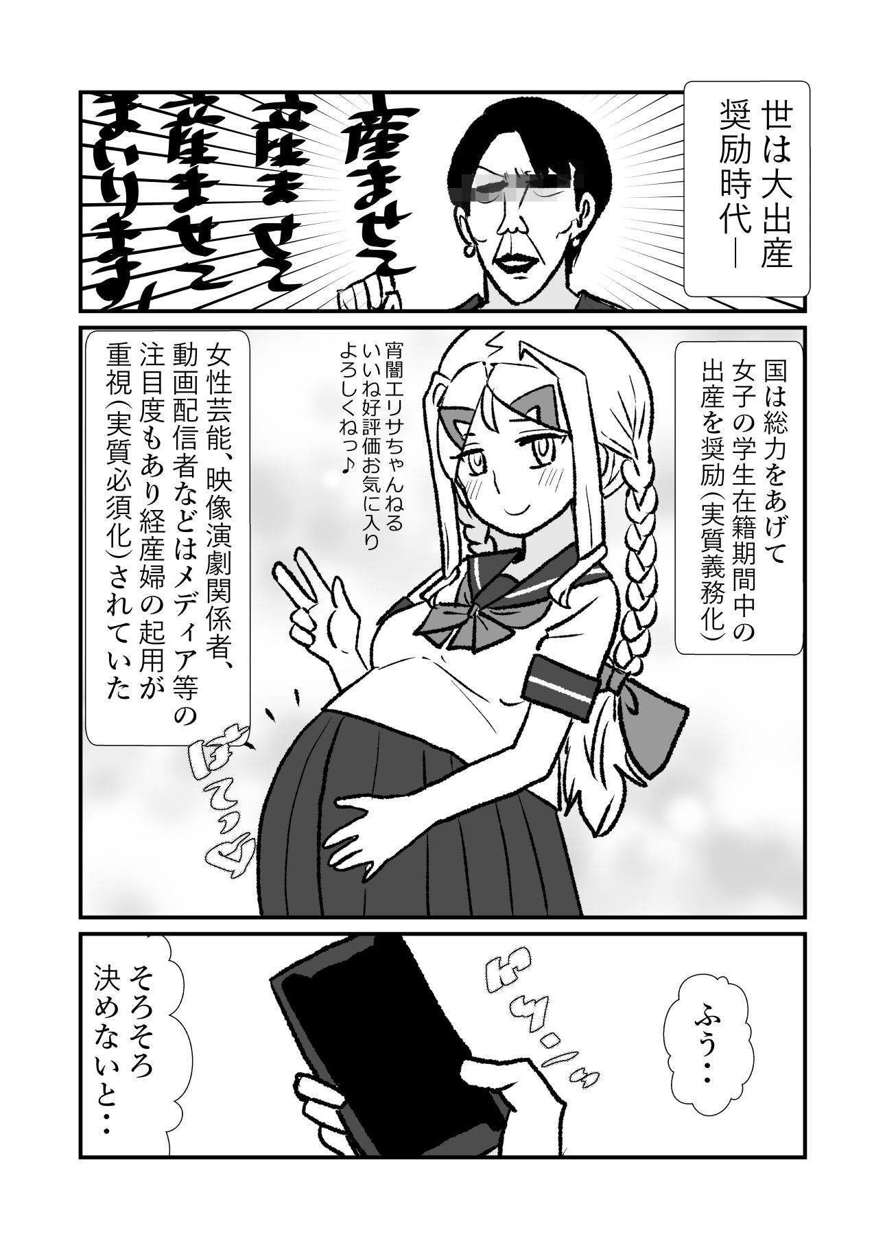 王子♀が姫♂の赤ちゃん産んじゃう話 サンプル画像1