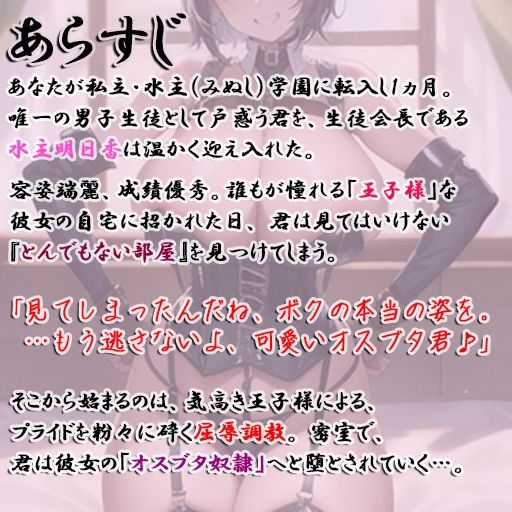 王子様系ヒロインに拘束されオスブタ奴●になっちゃうお話 サンプル画像1