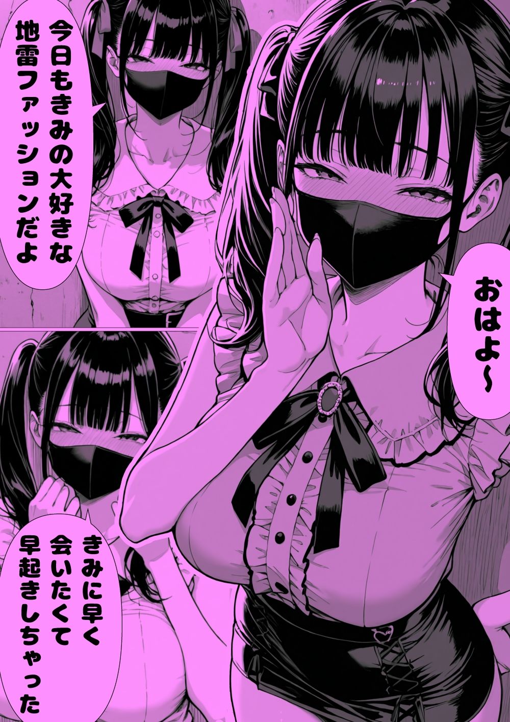 甘々地雷ちゃんと朝からホ直デート（ハート） サンプル画像1