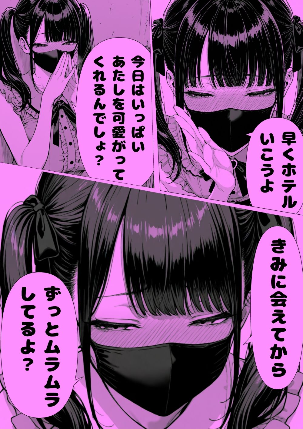 甘々地雷ちゃんと朝からホ直デート（ハート） サンプル画像2