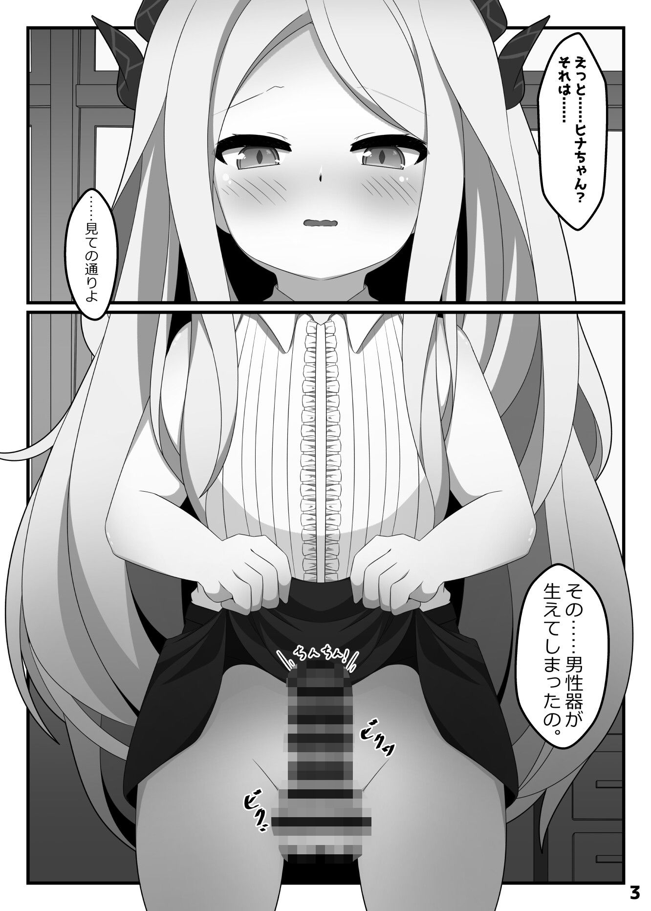 生えちゃったヒナちゃんをホシノがぬきぬきする本 サンプル画像2