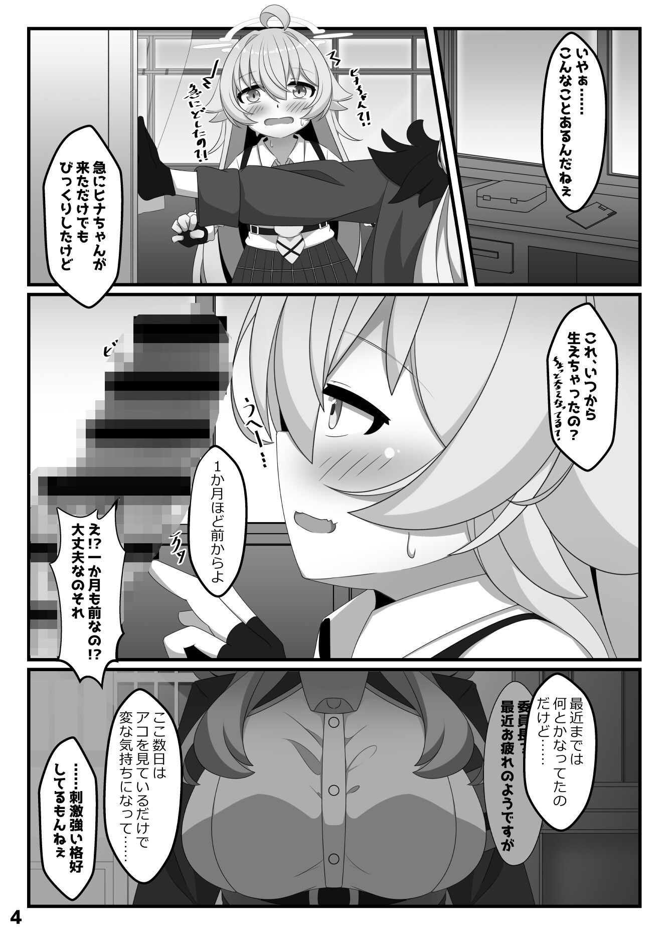 生えちゃったヒナちゃんをホシノがぬきぬきする本 サンプル画像3