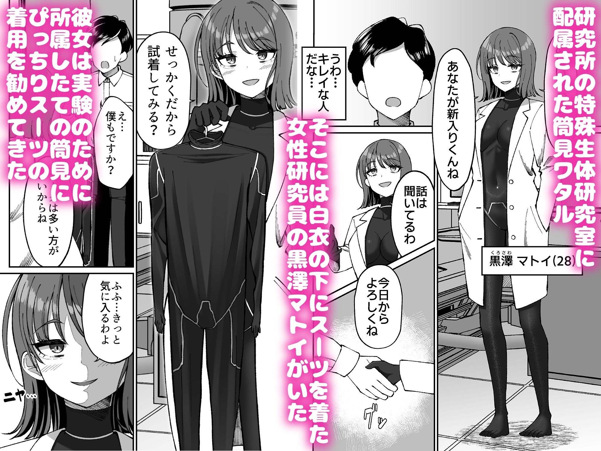 生体ぴっちりスーツ研究室 〜体を包まれて全身性感帯化する快楽と絶頂の実験〜 サンプル画像1