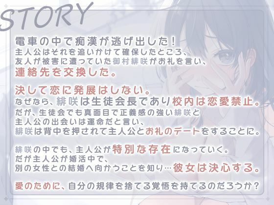 生真面目な生徒会長の恋愛処女喪失〜お堅い女子学生は禁断の愛に溺れる？〜 サンプル画像2