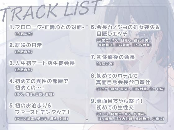 生真面目な生徒会長の恋愛処女喪失〜お堅い女子学生は禁断の愛に溺れる？〜 サンプル画像4