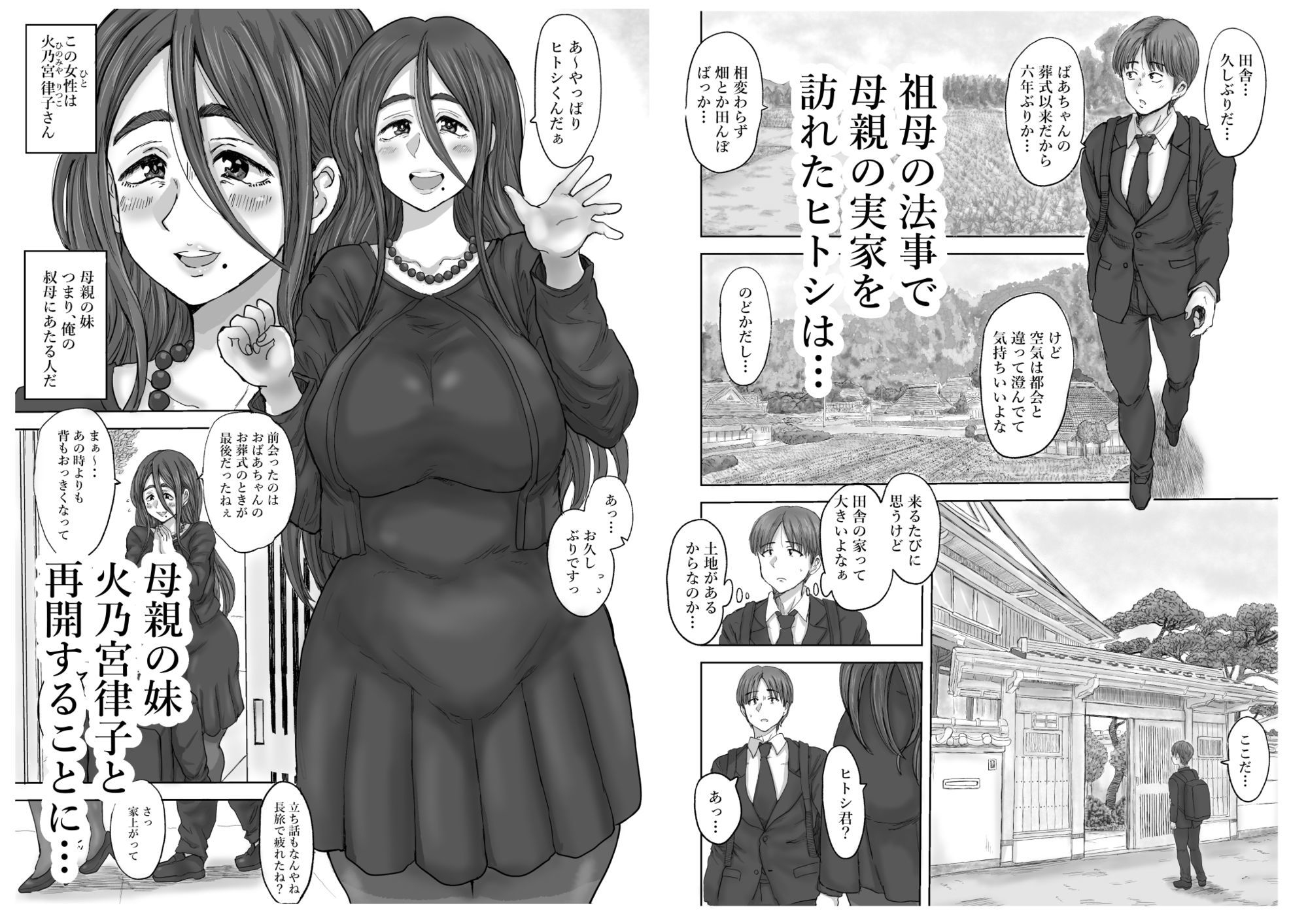 田舎の叔母さん、ドスケベ過ぎた！ サンプル画像1