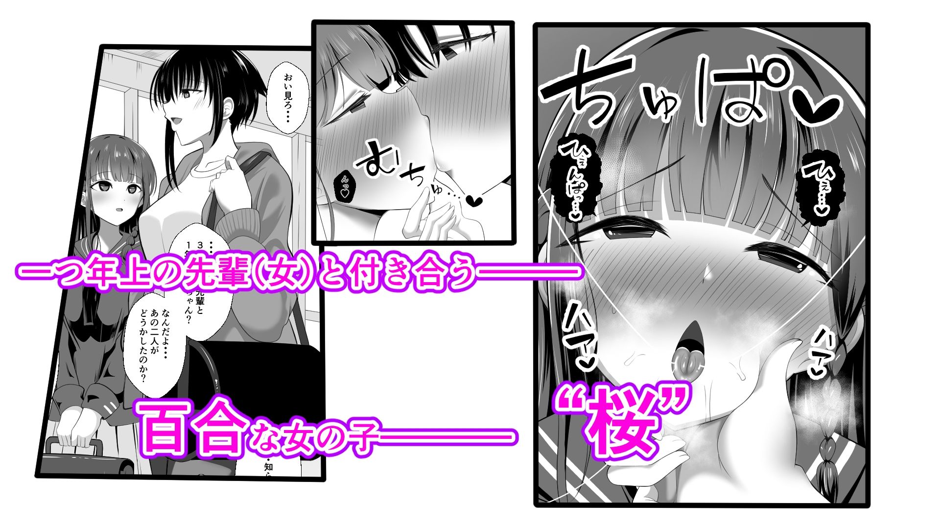 男なんて・・・っ  〜百合カップル、寝取られ破壊〜 サンプル画像1