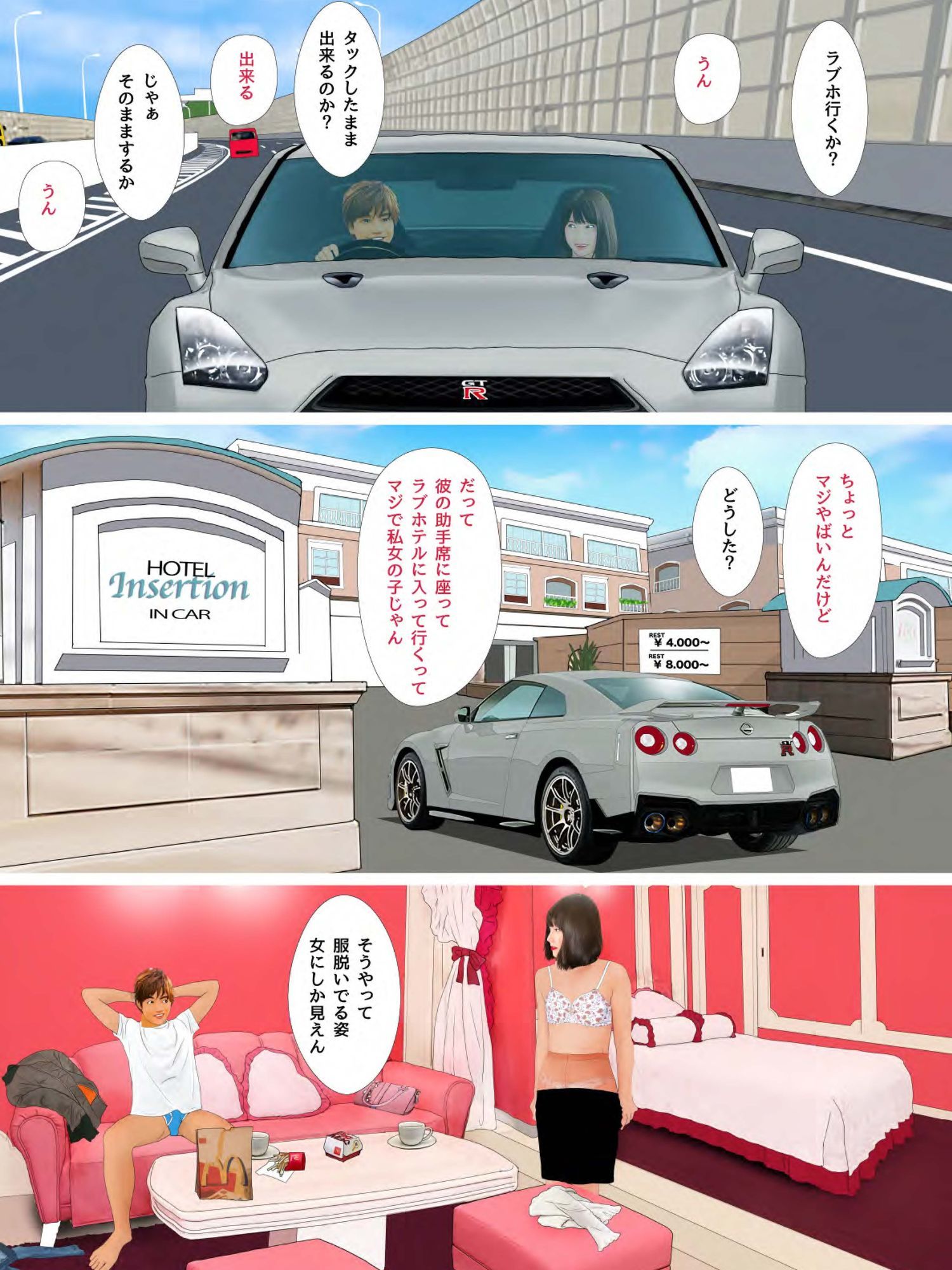 男の娘漫画『女の子みたいなお股になってタイトスカート穿いてデートしてラブホでエッチ サンプル画像2