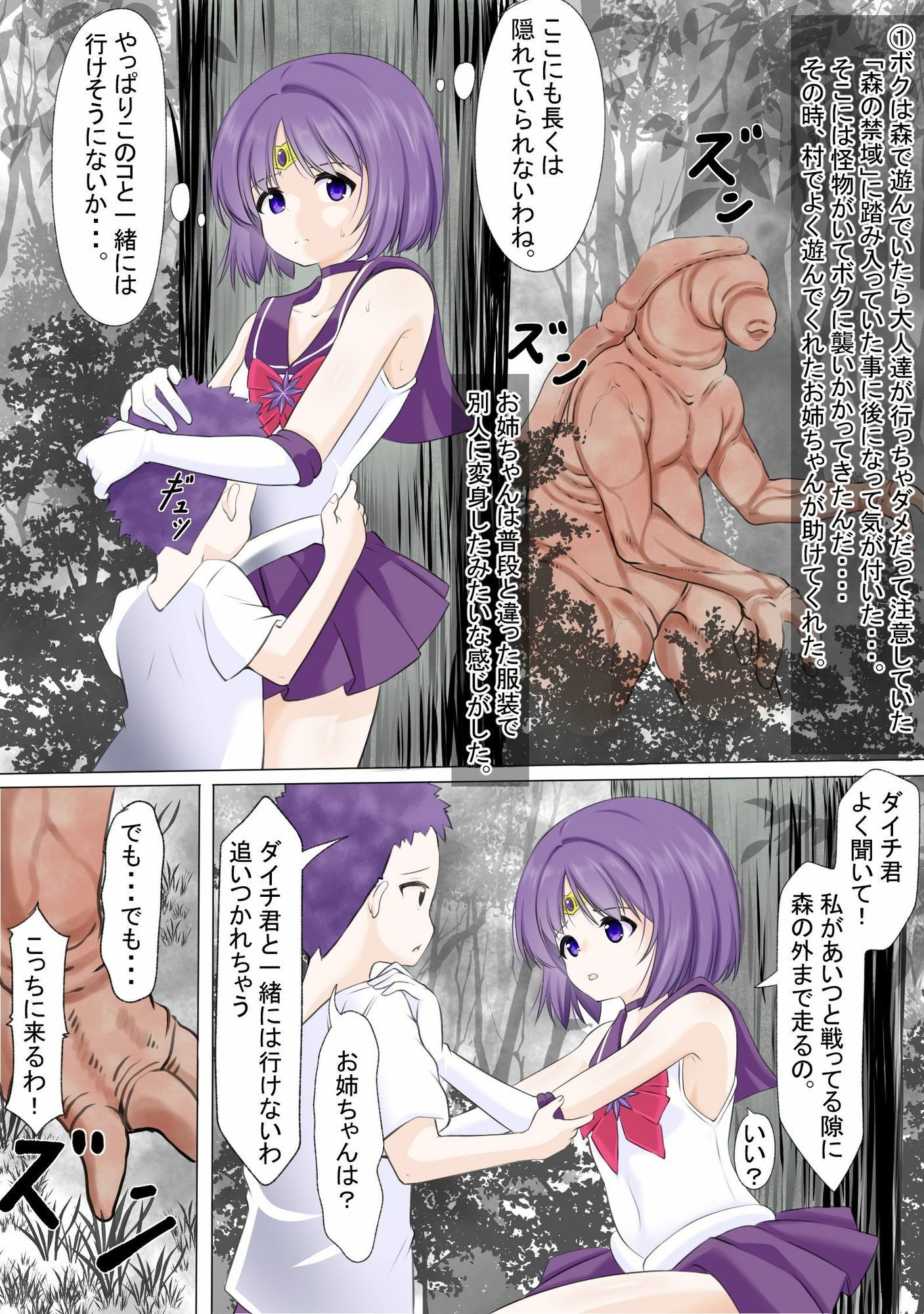 男を欲情させるフェロモンを放つ身体になってしまう寄生虫を膣から植え付けられてしまい、助けてあげた男が欲情しレ●プされるセーラ●サターン サンプル画像1