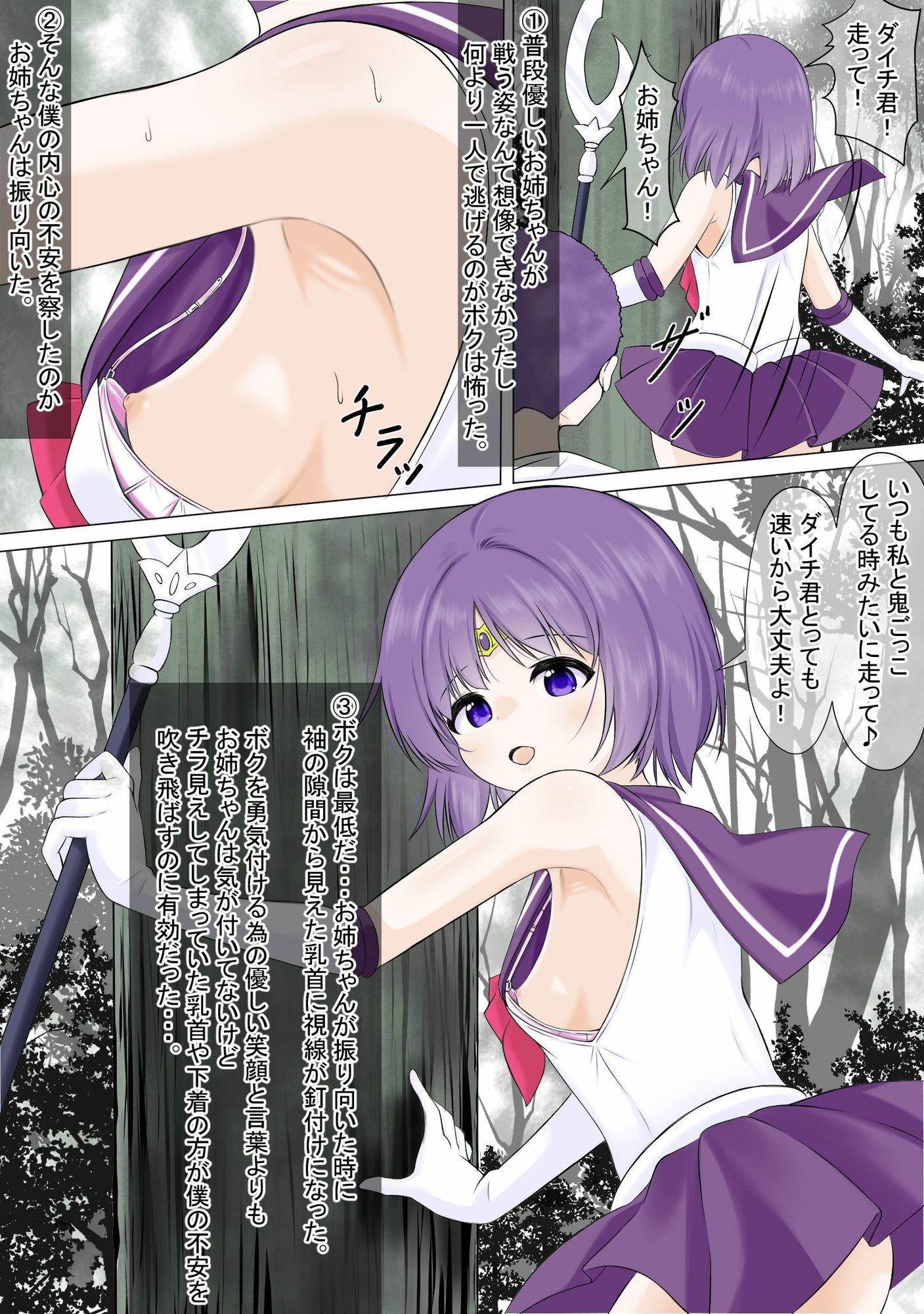 男を欲情させるフェロモンを放つ身体になってしまう寄生虫を膣から植え付けられてしまい、助けてあげた男が欲情しレ●プされるセーラ●サターン サンプル画像2