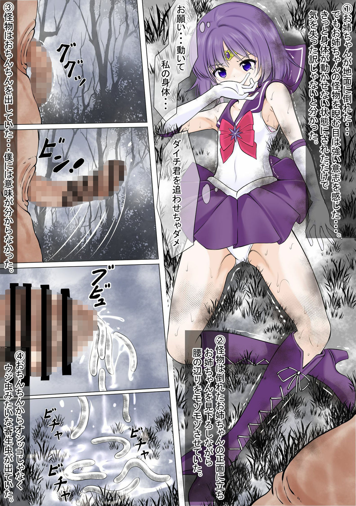 男を欲情させるフェロモンを放つ身体になってしまう寄生虫を膣から植え付けられてしまい、助けてあげた男が欲情しレ●プされるセーラ●サターン サンプル画像4