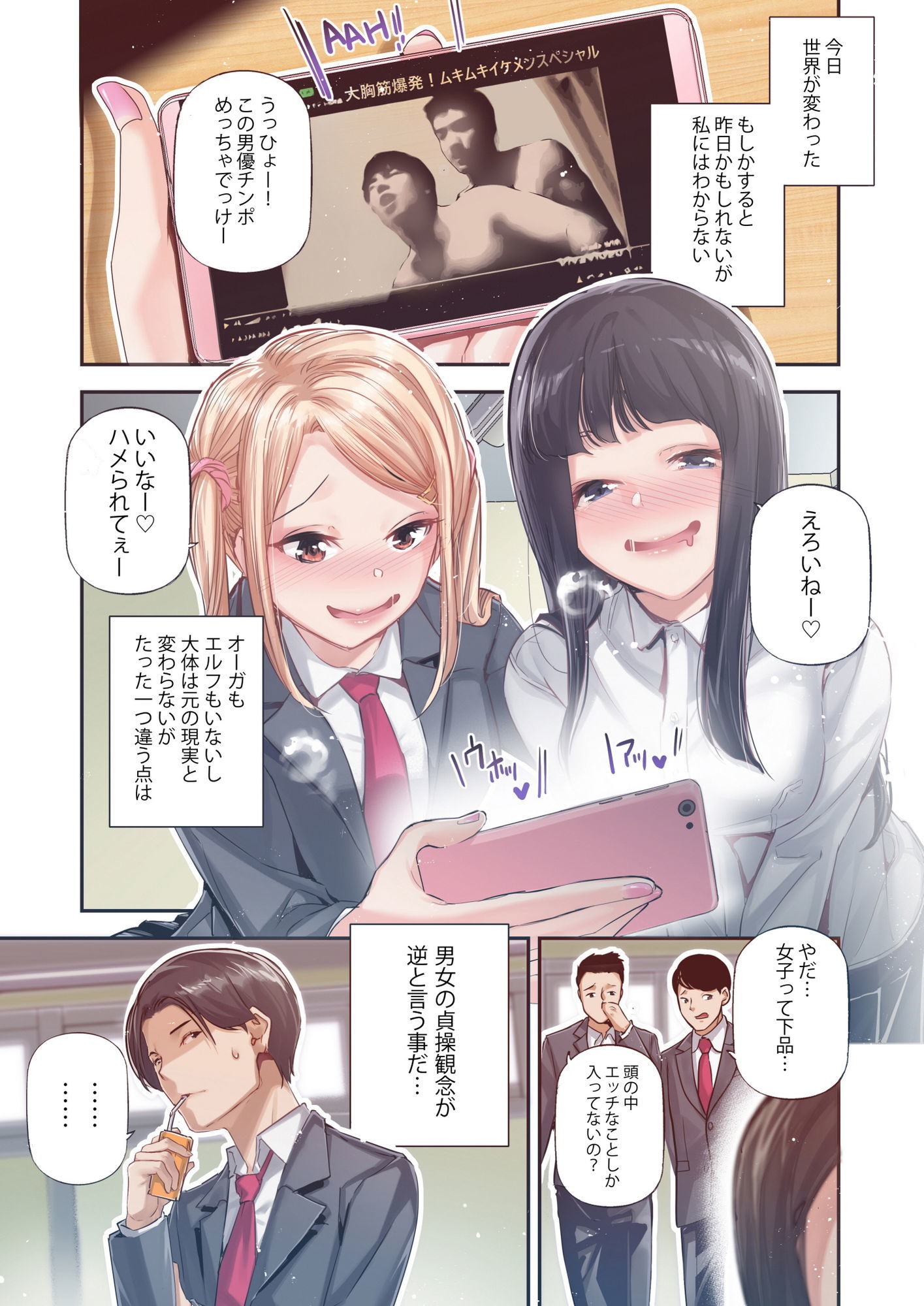 男女の貞操観念が逆になった世界。Full Coloured サンプル画像1