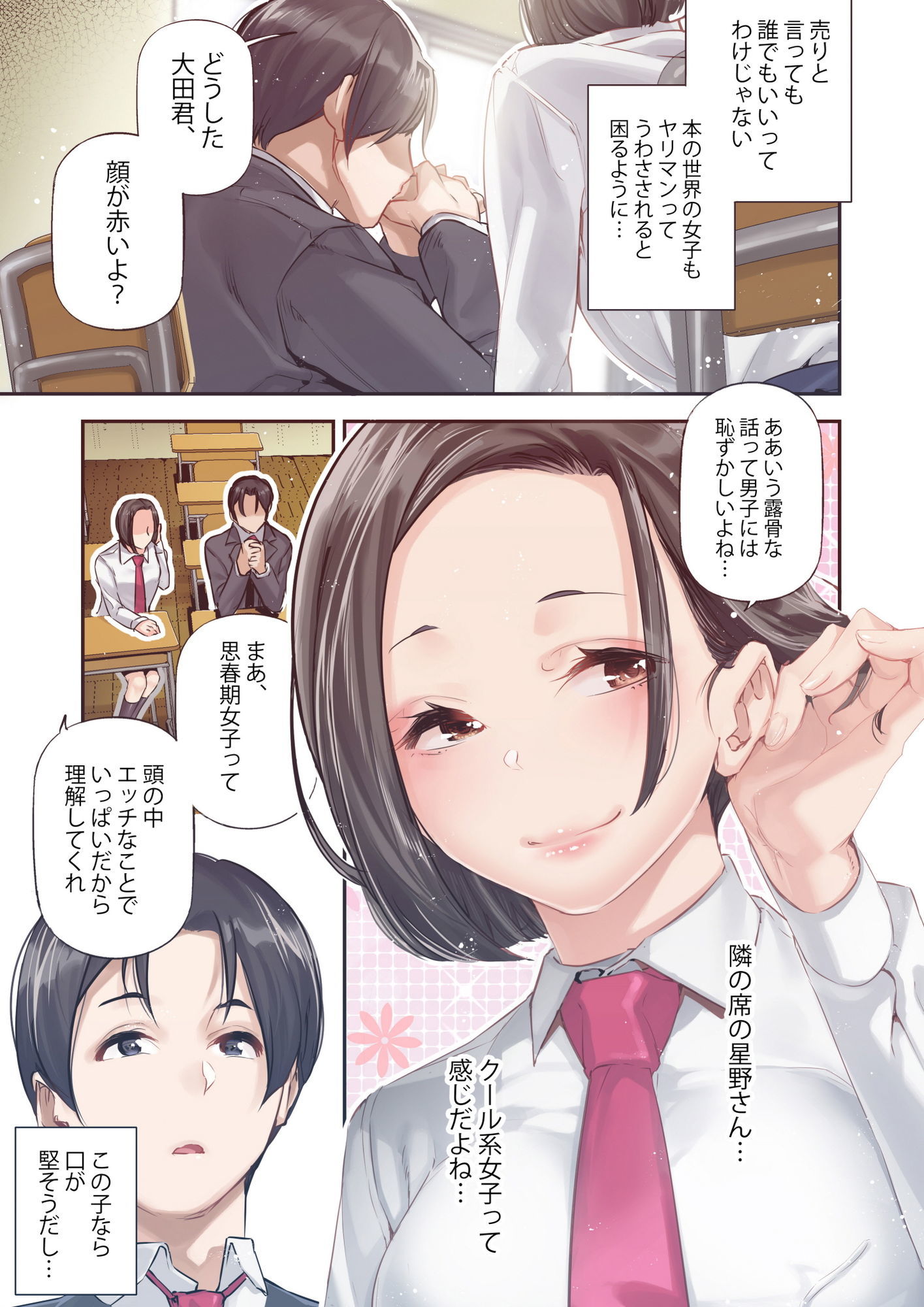 男女の貞操観念が逆になった世界。Full Coloured サンプル画像3