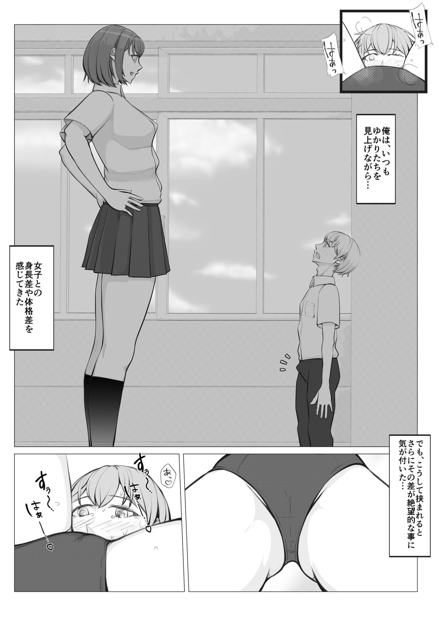 男子の育成は女子のオマタの下で サンプル画像2