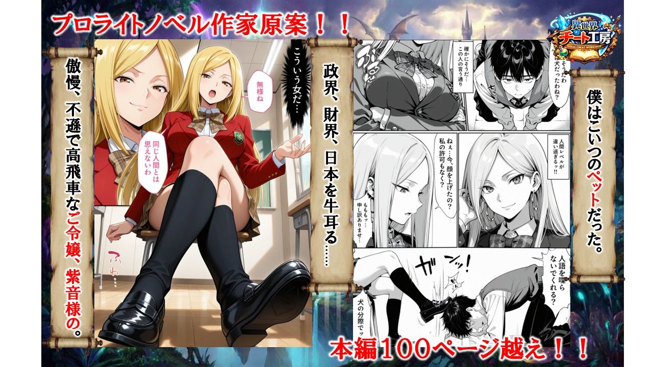 異世界でハズレジョブ『調教師』を与えられた僕は、女王と呼ばれた高慢高飛車お嬢様を可愛い雌豚ペットに完堕ちさせる。 サンプル画像1