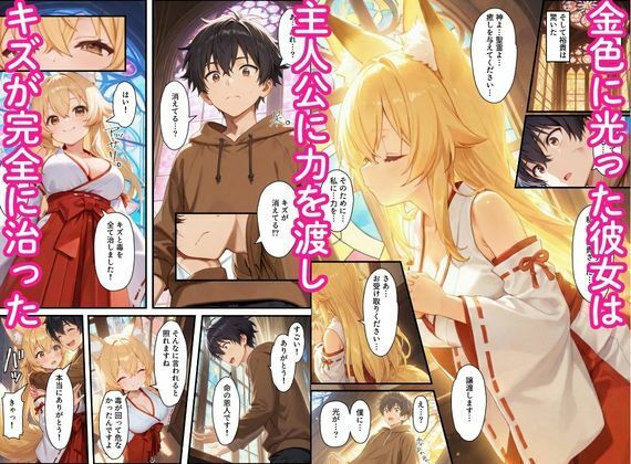 異世界のカワイイ狐巫女が怪我した僕を助けてくれただけじゃなく、あまあまでイチャラブセックスする関係になった サンプル画像3