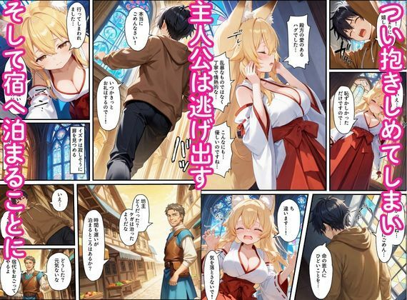 異世界のカワイイ狐巫女が怪我した僕を助けてくれただけじゃなく、あまあまでイチャラブセックスする関係になった サンプル画像4