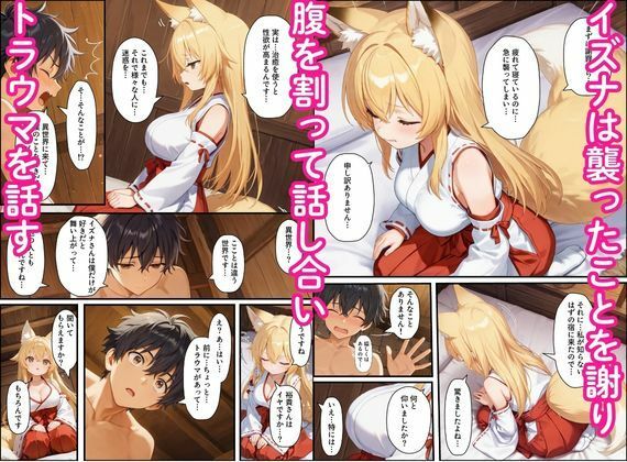 異世界のカワイイ狐巫女が怪我した僕を助けてくれただけじゃなく、あまあまでイチャラブセックスする関係になった サンプル画像9