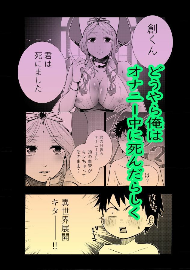 異世界絶滅危惧モンスターを繁殖させる種馬生活 サンプル画像2