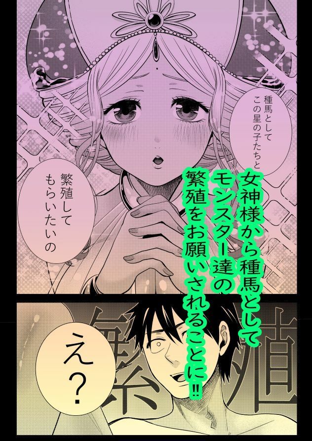 異世界絶滅危惧モンスターを繁殖させる種馬生活 サンプル画像3