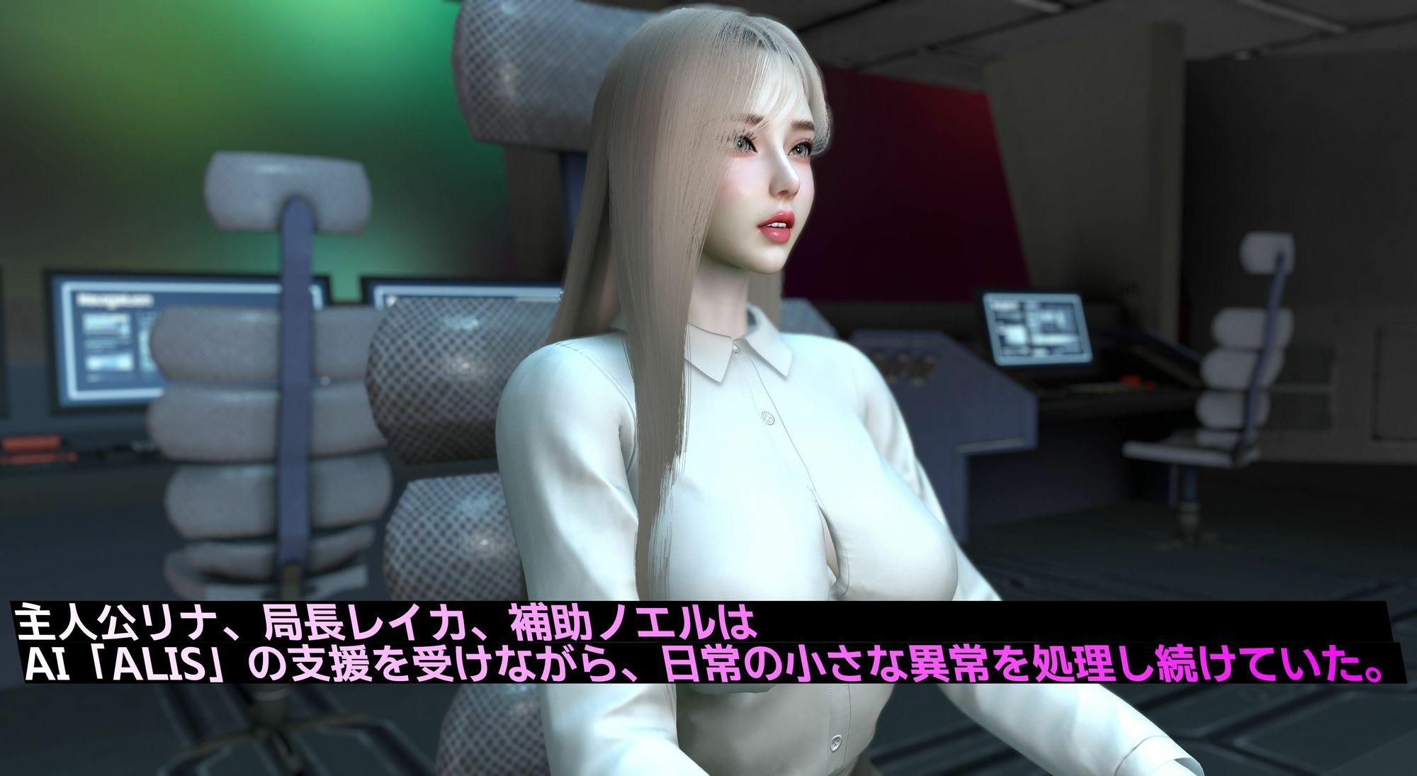 異変観測局 〜気づかれざる常識改変と失敗の渦〜 サンプル画像2