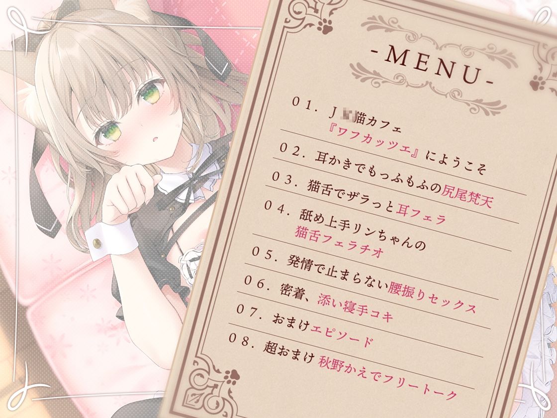 癒しのJ●猫カフェ 〜新人猫リンちゃんの極上・猫舌接客〜 サンプル画像5