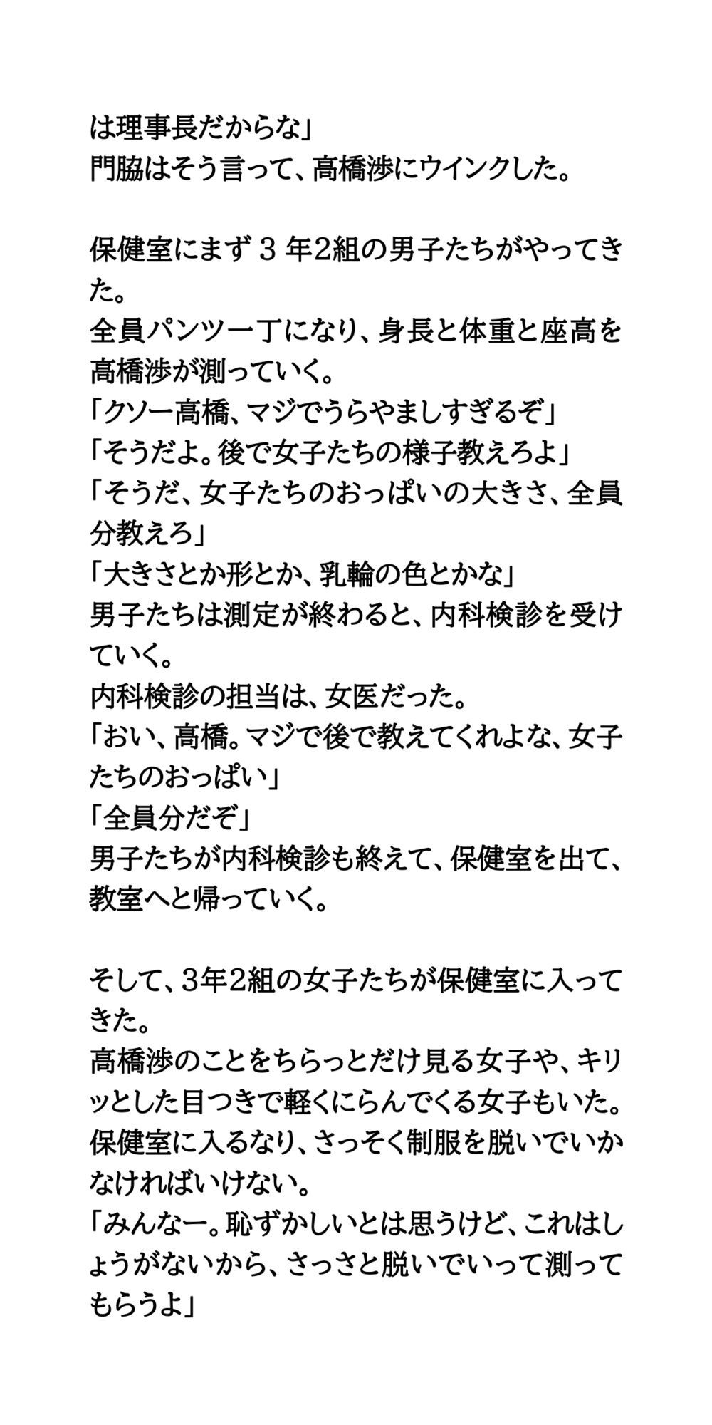 発育測定は男子が担当。女子全員の乳丸出し胸囲を測る サンプル画像10