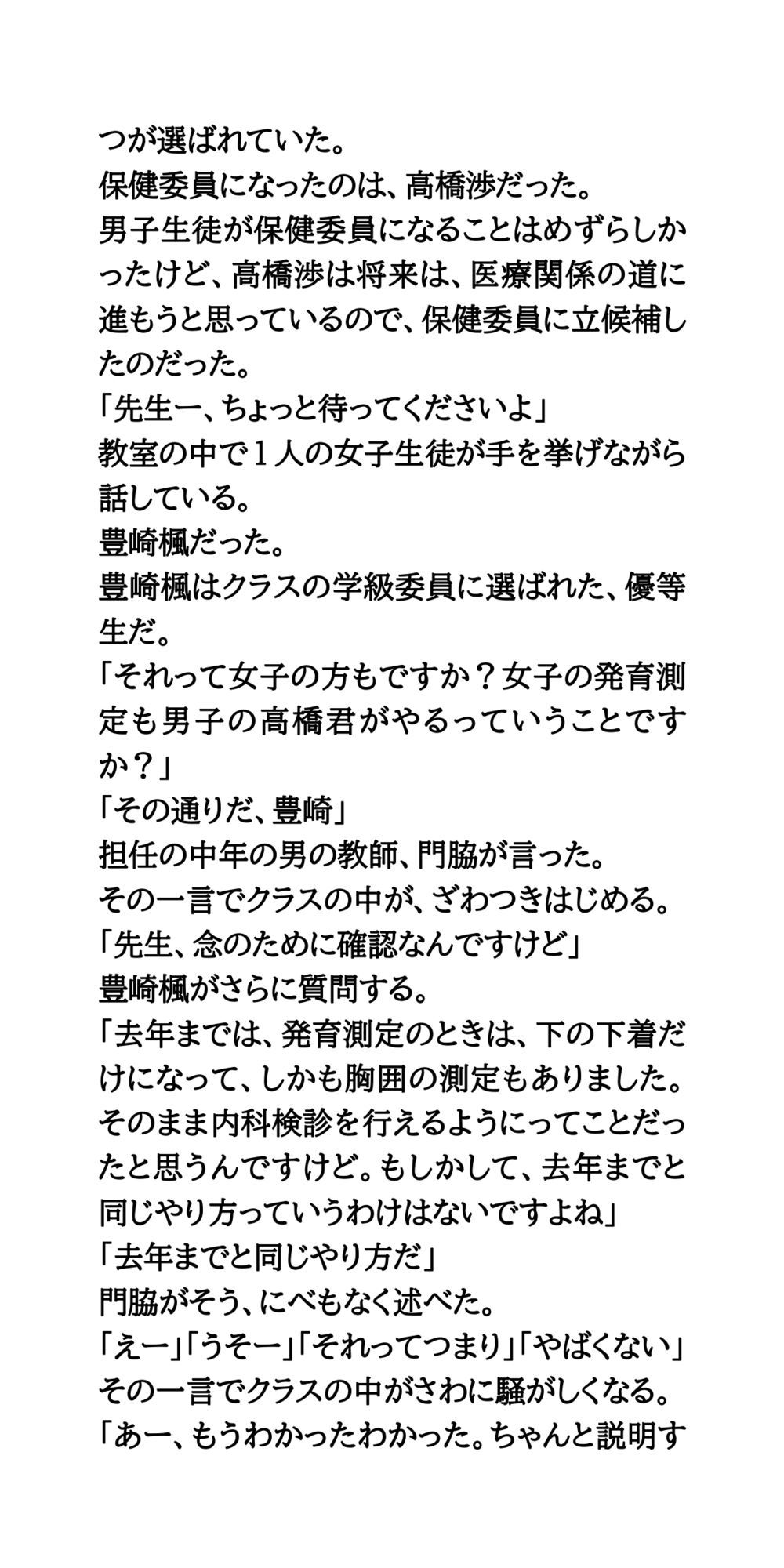 発育測定は男子が担当。女子全員の乳丸出し胸囲を測る サンプル画像2