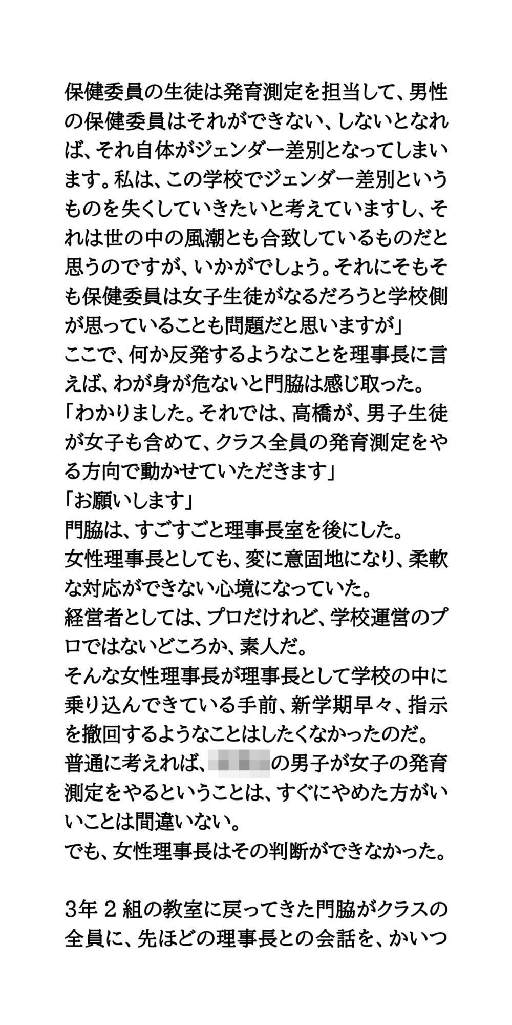 発育測定は男子が担当。女子全員の乳丸出し胸囲を測る サンプル画像7