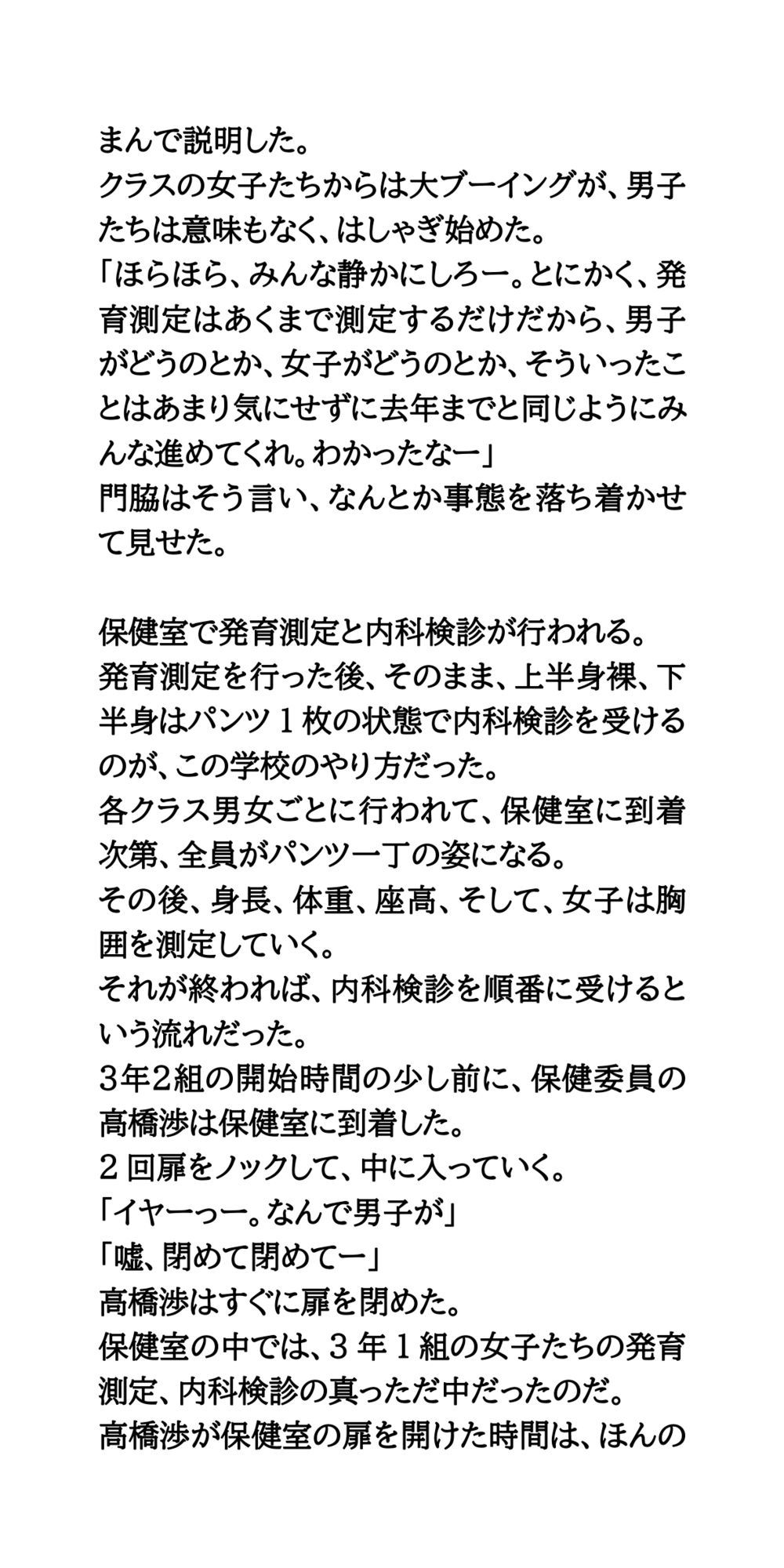 発育測定は男子が担当。女子全員の乳丸出し胸囲を測る サンプル画像8
