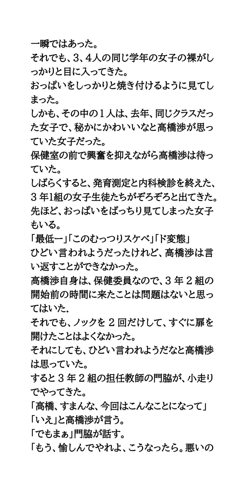 発育測定は男子が担当。女子全員の乳丸出し胸囲を測る サンプル画像9