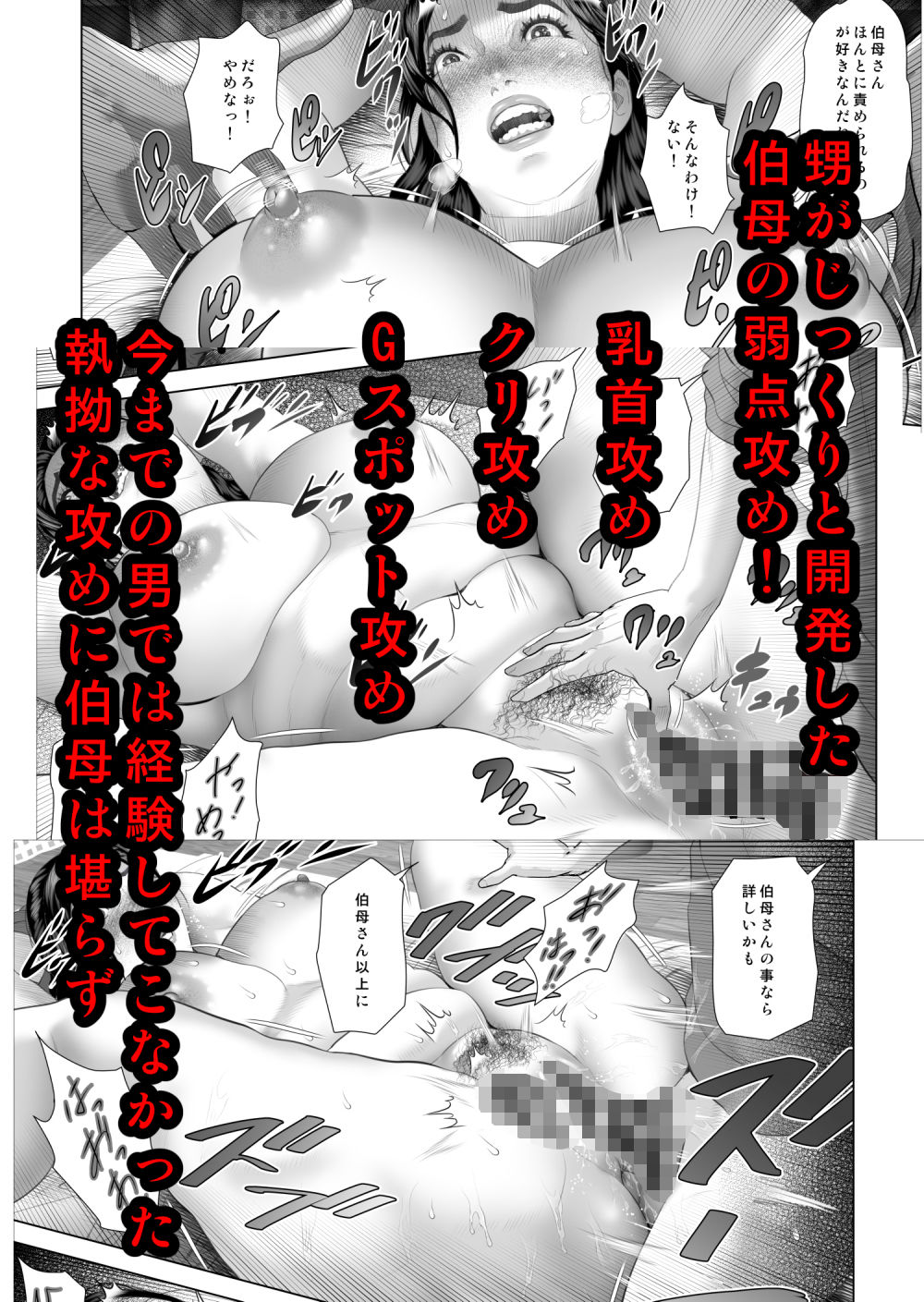 白薔薇伯母さんの秘めた、、、2話  弱点編 サンプル画像7