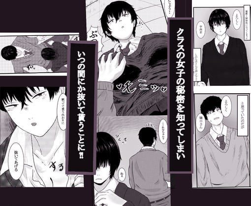 目つきの悪いクラスメイトに抜いて貰う話 サンプル画像1