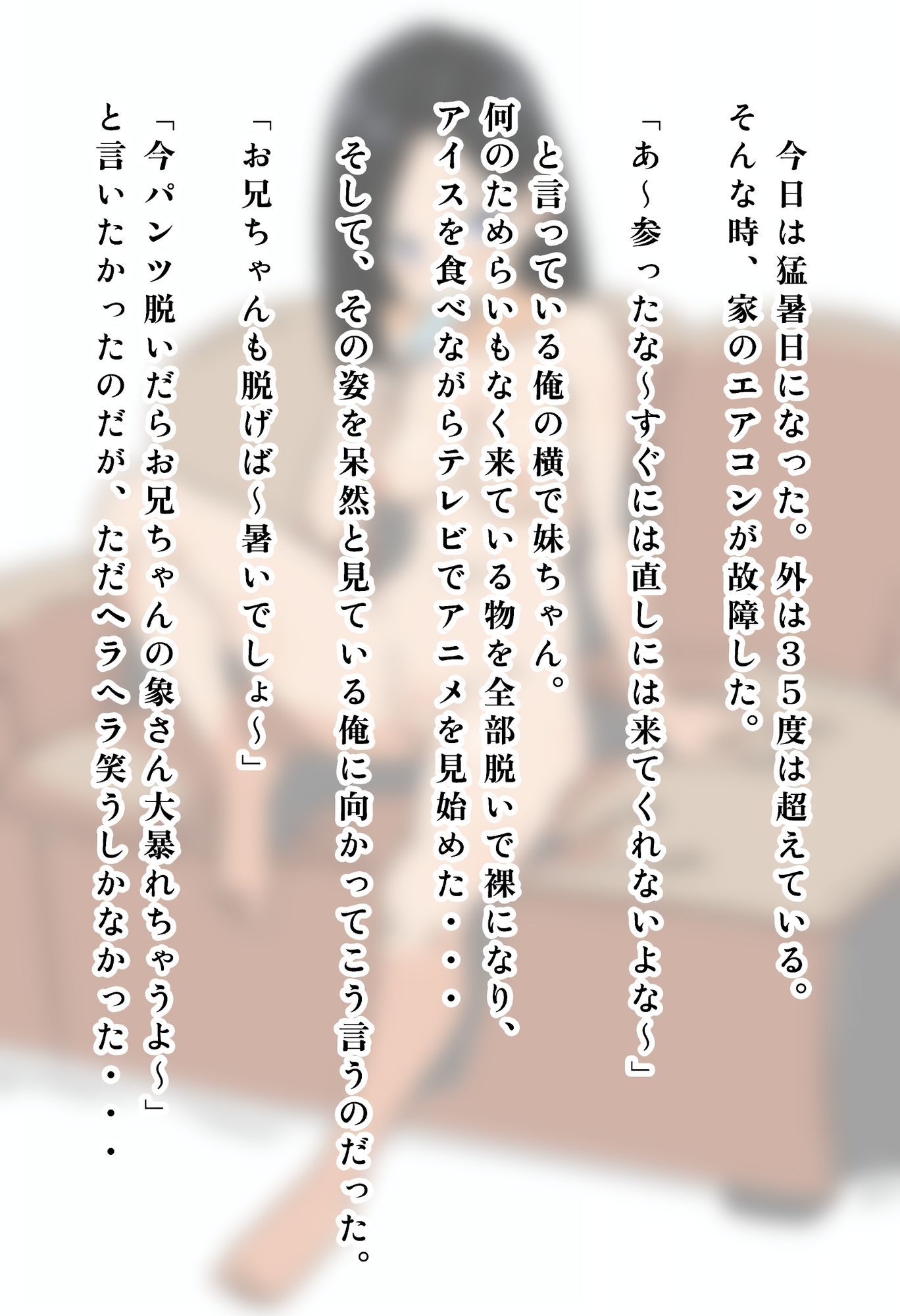 真夏になると平気で家の中で全裸になり、アイスを食べながらアニメを見ている妹の話。 サンプル画像2