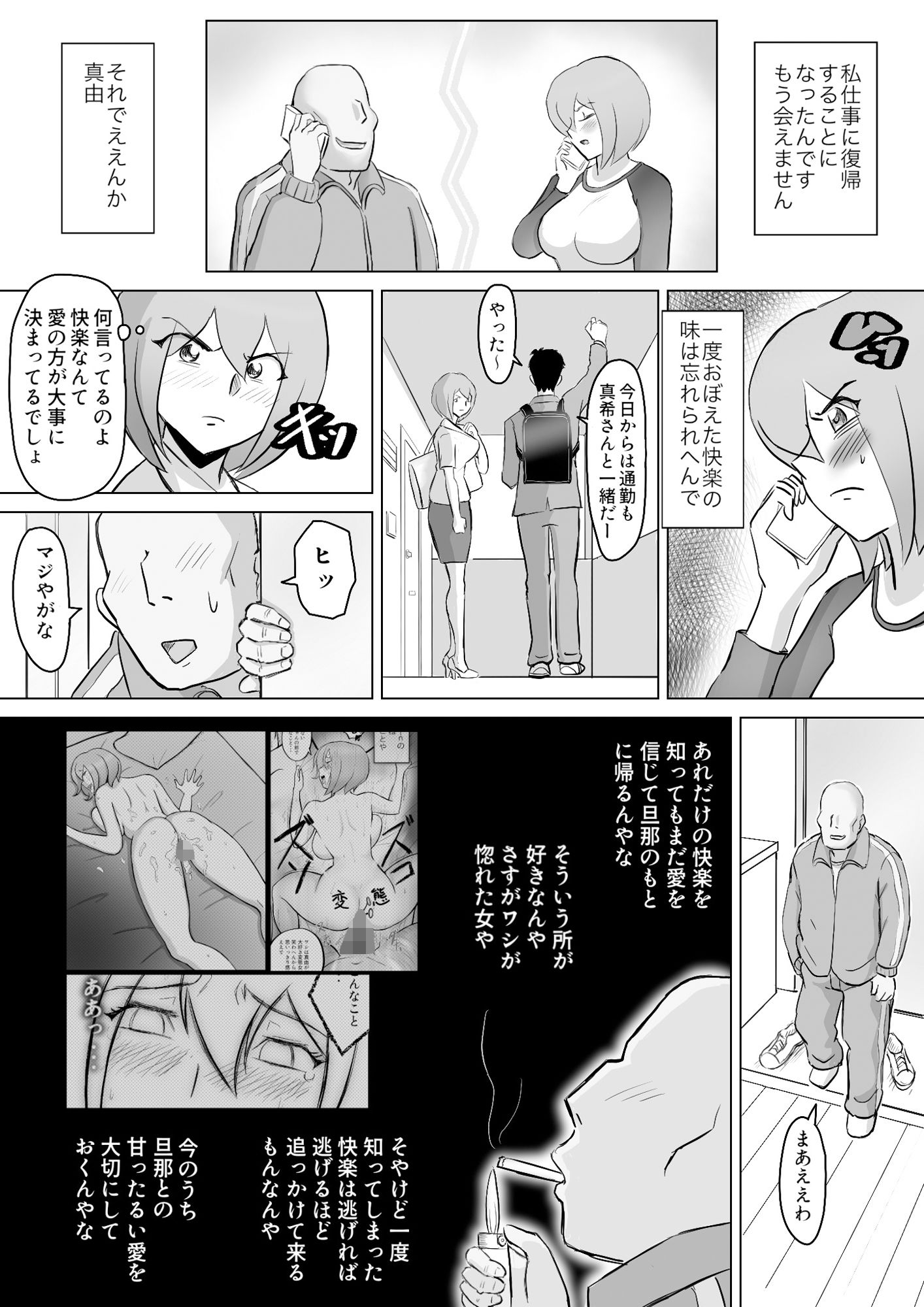 真希はやさしい夫のために真由はデカチン夫のために投稿者権田剛吉2 サンプル画像5