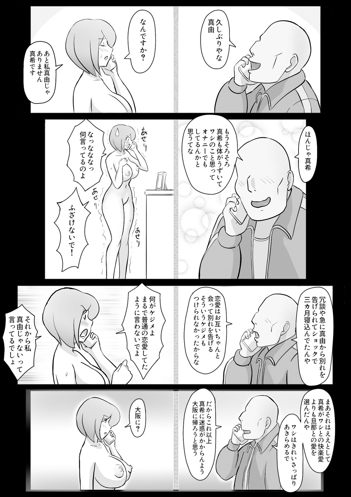 真希はやさしい夫のために真由はデカチン夫のために投稿者権田剛吉2 サンプル画像6