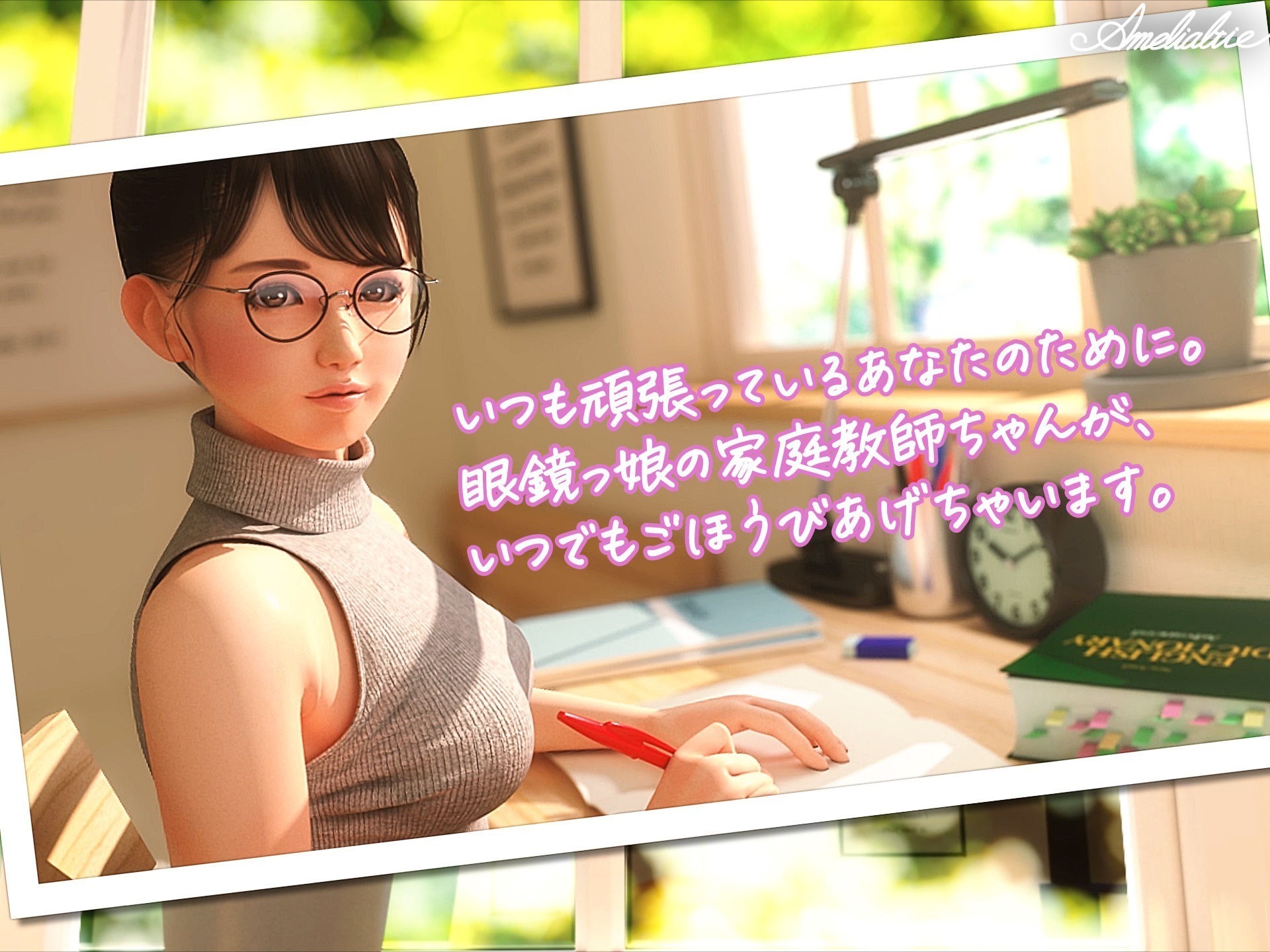 眼鏡っ娘先生のごほうびダイアリー サンプル画像1