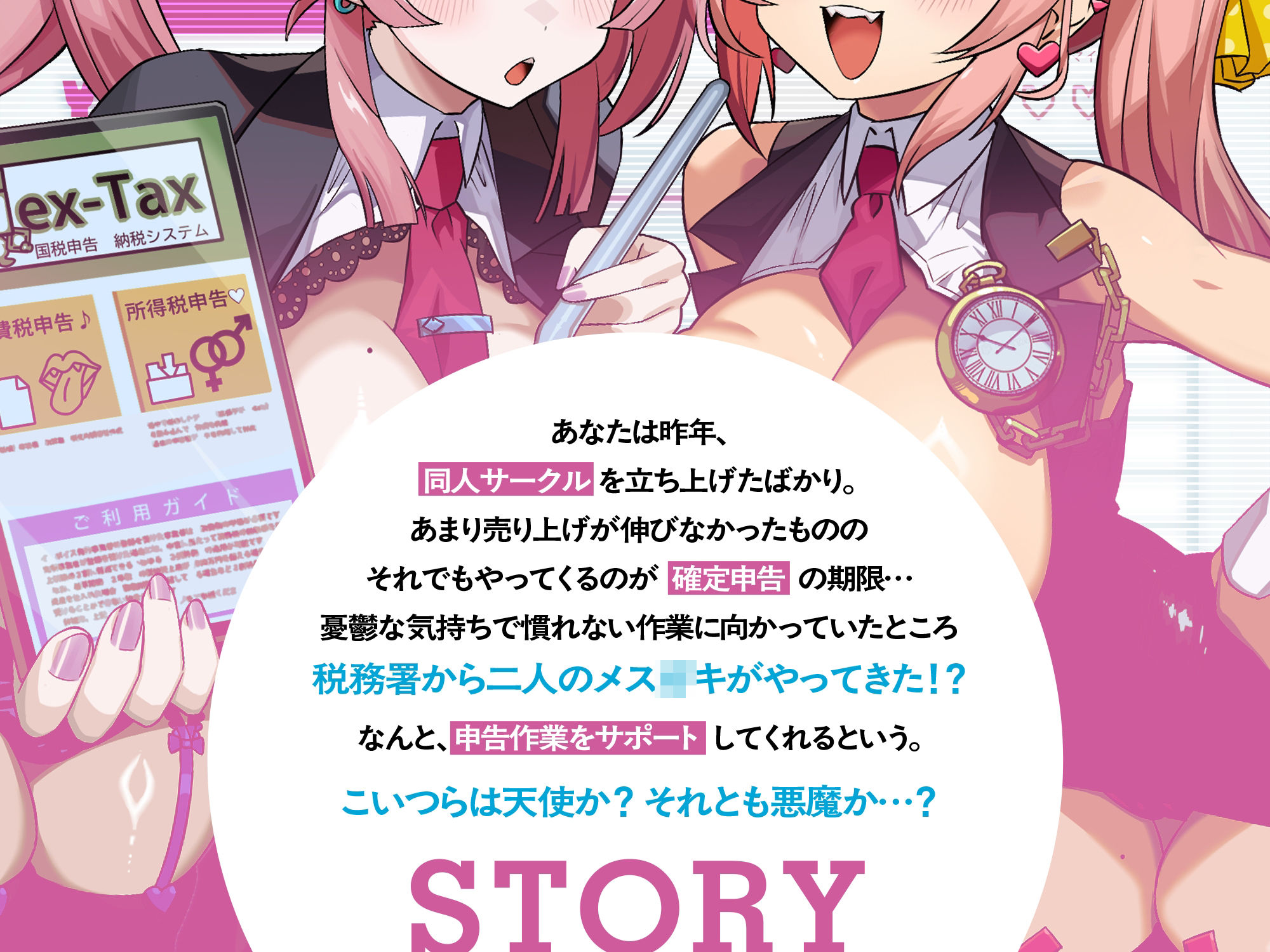 確定申告メス○キッ！【心情代弁抜き特化】 サンプル画像3