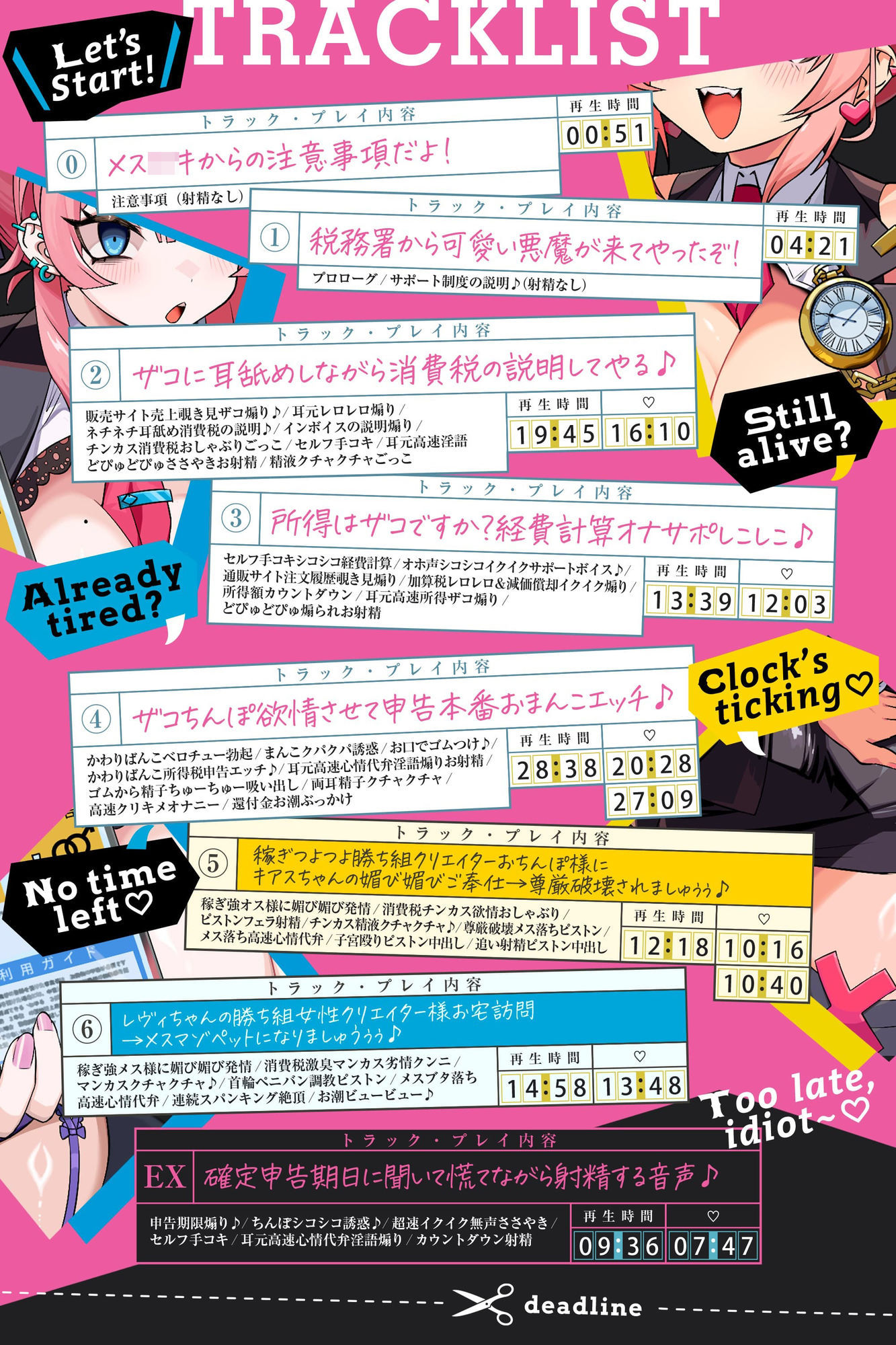 確定申告メス○キッ！【心情代弁抜き特化】 サンプル画像7