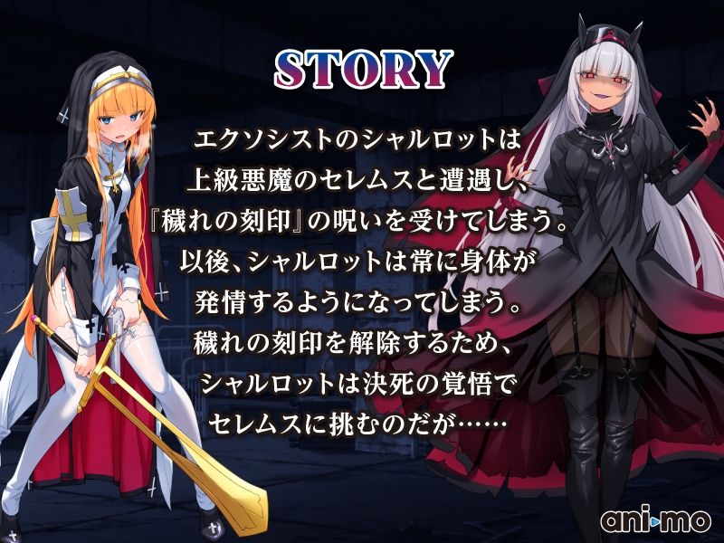 祓魔少女シャルロットII 穢れの刻印 Anime Edition サンプル画像1